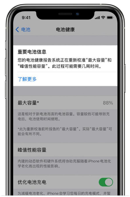 枣庄苹果手机维修分享升级iOS 14.5 Beta 6后如何进行电池校准 