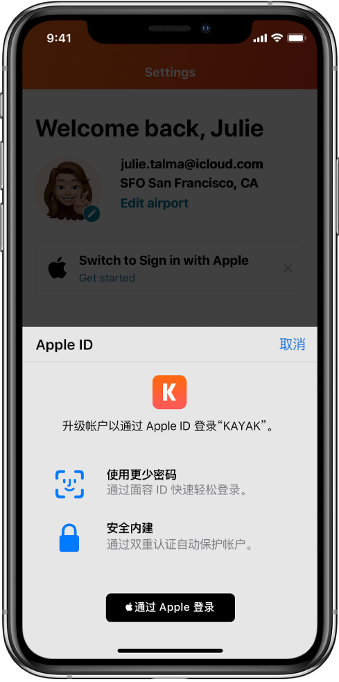 枣庄苹果手机维修分享如何在 iPhone 12 上使用“通过 Apple 登录” 