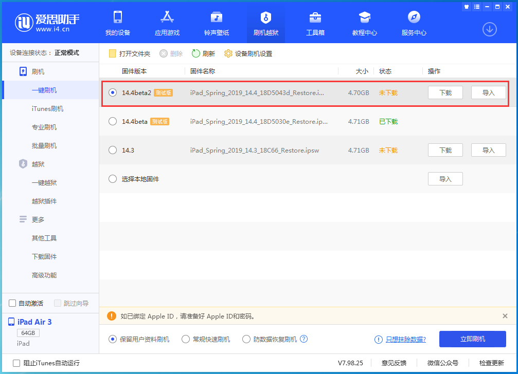 枣庄苹果手机维修分享iOS 14.4 Beta 2更新内容及升级方法 