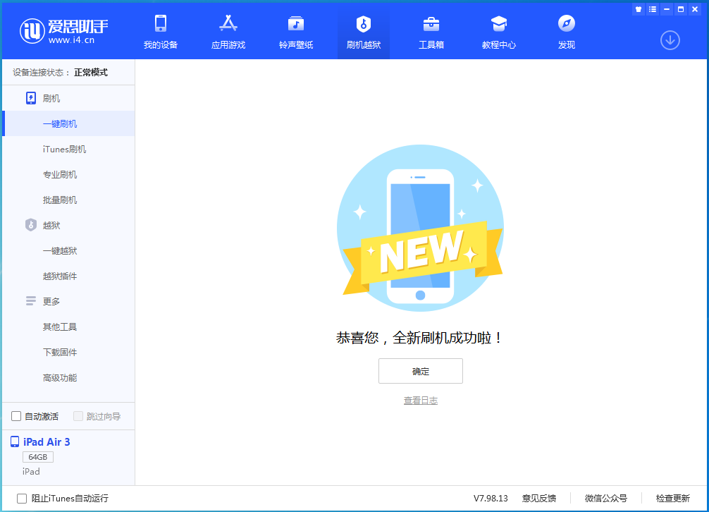 枣庄苹果手机维修分享iOS 15.7.1 RC版升级_iOS 15.7.1 RC版一键刷机教程 
