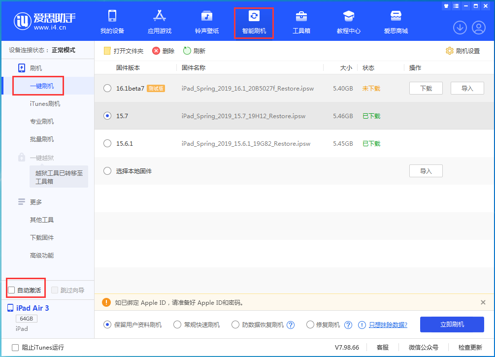 枣庄苹果手机维修分享iOS 15.7正式版刷机_iOS 15.7正式版一键升级教程 