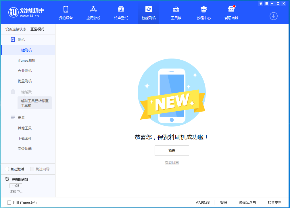 枣庄苹果手机维修分享iOS 15.0.2 正式版升级_iOS 15.0.2 正式版一键刷机教程 