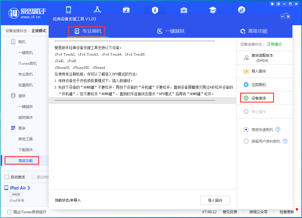 枣庄苹果手机维修分享iOS 14.2正式版_iOS 14.2正式版一键刷机教程 