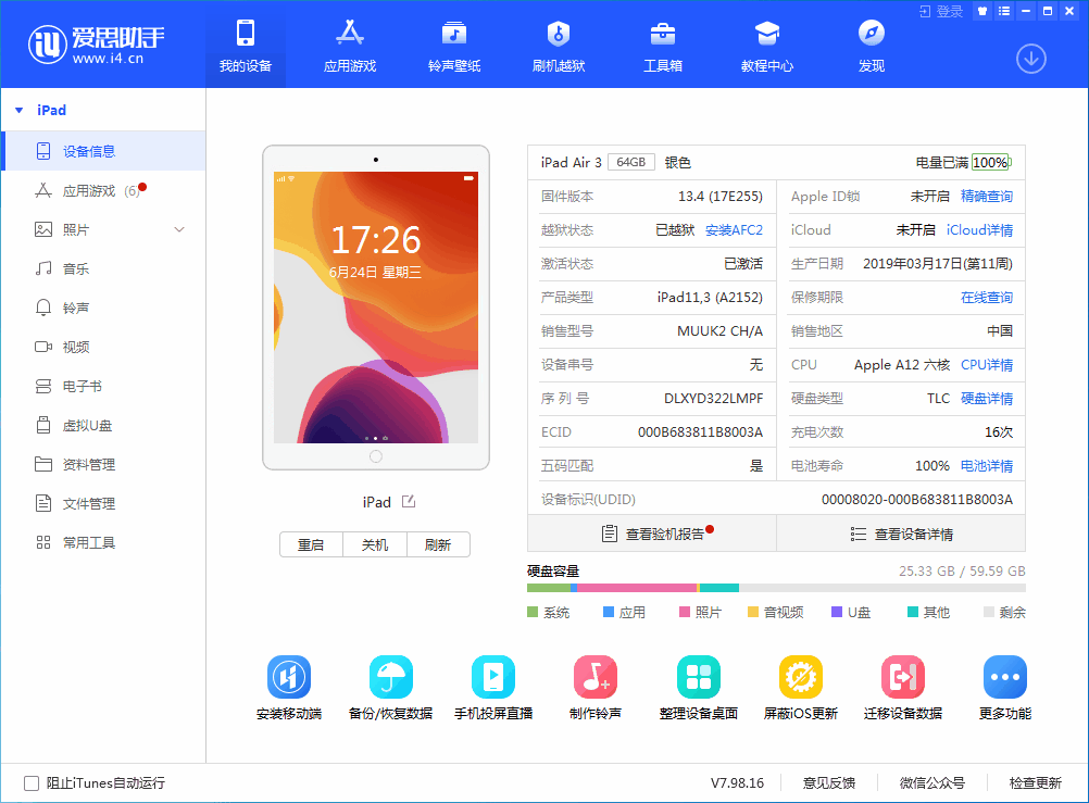 枣庄苹果手机维修分享iOS 14 测试版_iOS 14 测试版一键刷机教程 